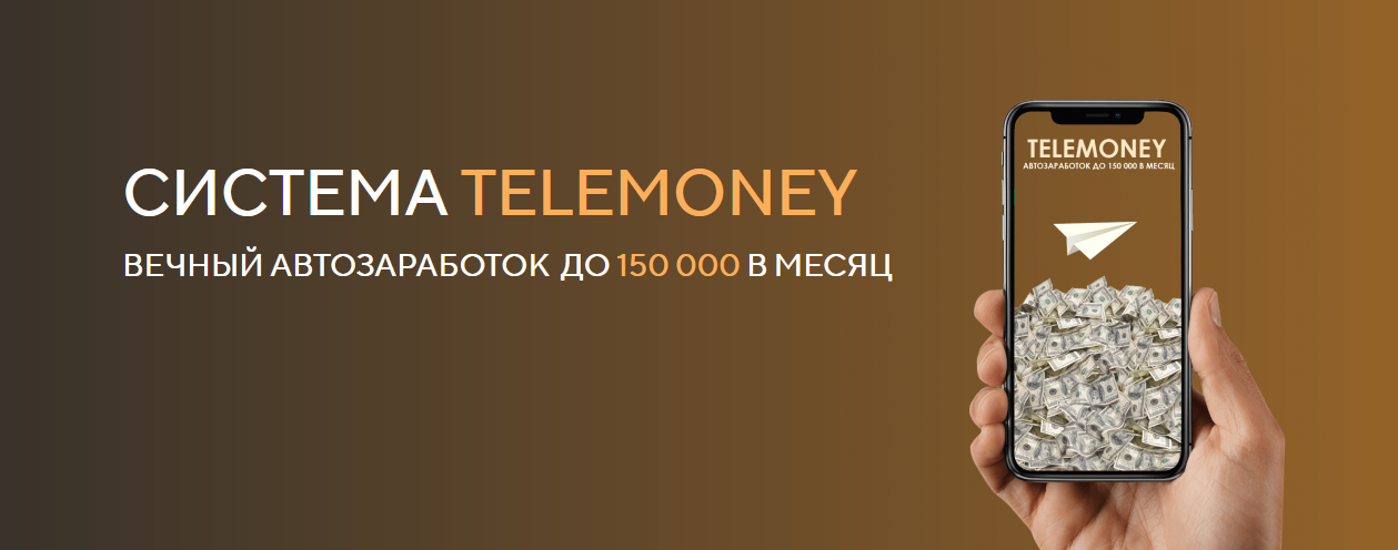 [Сергей Аристов] Telemoney (2021) [Тариф БАЗОВЫЙ]_0.png